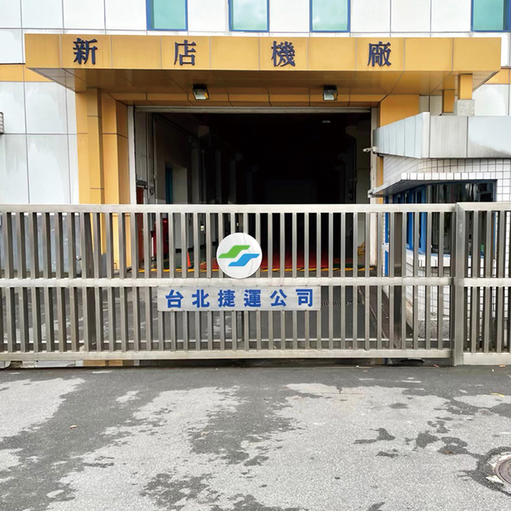 臺北捷運 導流擋水板工程