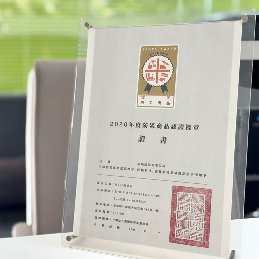 TADPI 優良防災商品認證標章