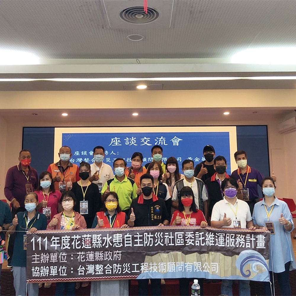 花蓮縣水患自主防災社區企業座談及MOU簽署活動