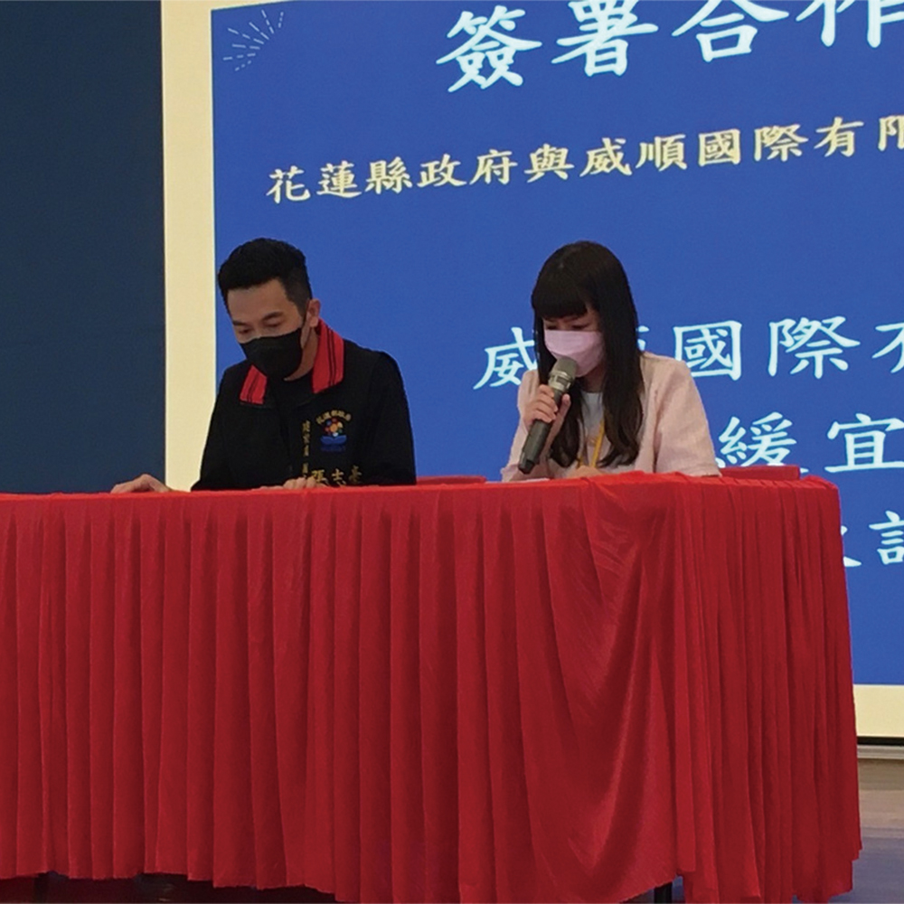 花蓮縣水患自主防災社區企業座談及MOU簽署活動