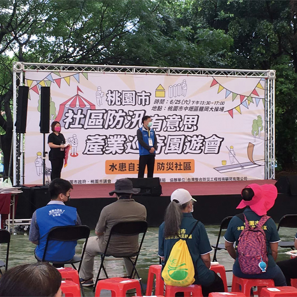 桃園市社區防汛產業巡奇園遊會