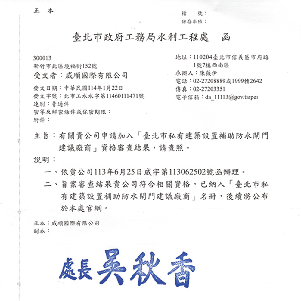 臺北市私有建築設置補助防水閘門廠商
