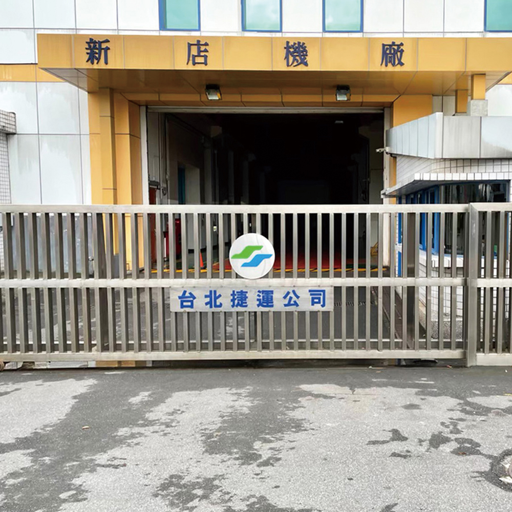 臺北捷運 導流擋水板工程