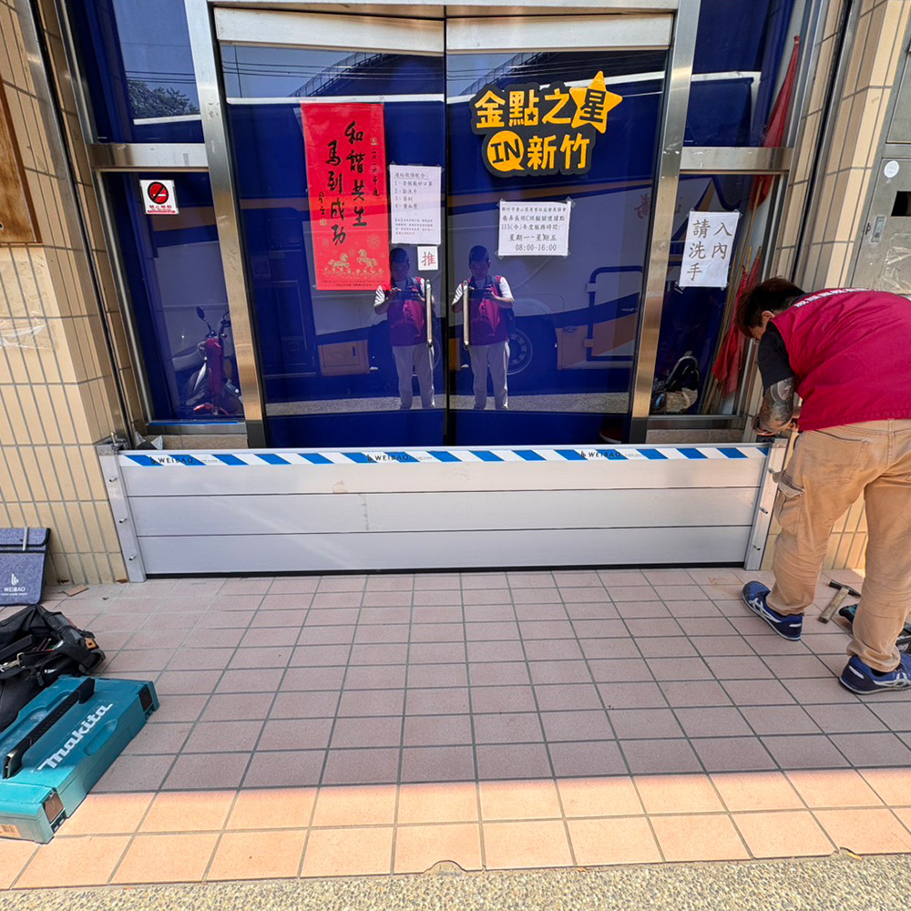 香山區公所 防水閘門安裝