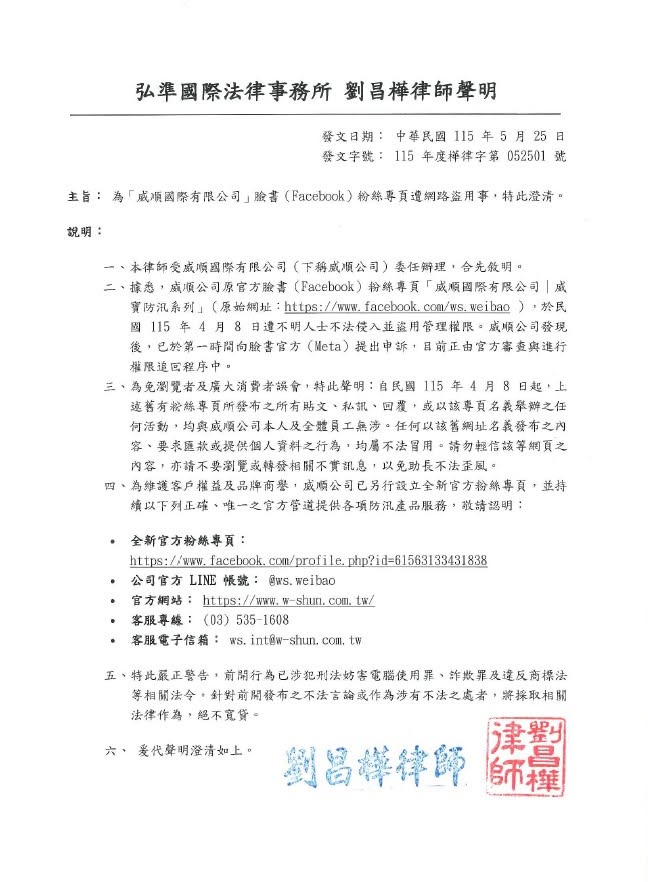 【重要公告：Facebook帳號盜用聲明】